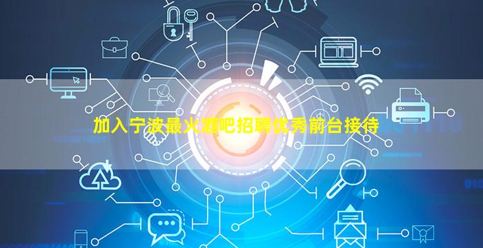 汉中夜总会招聘